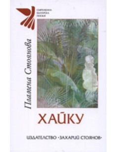 Хайку