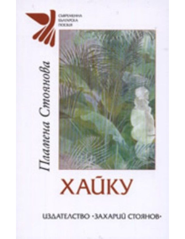 Хайку