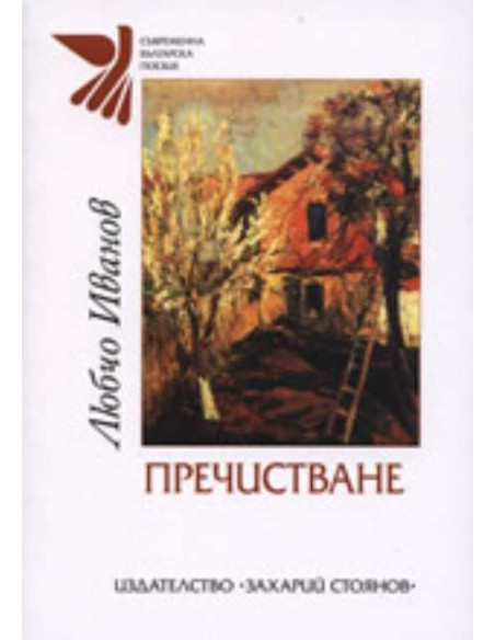 Пречистване