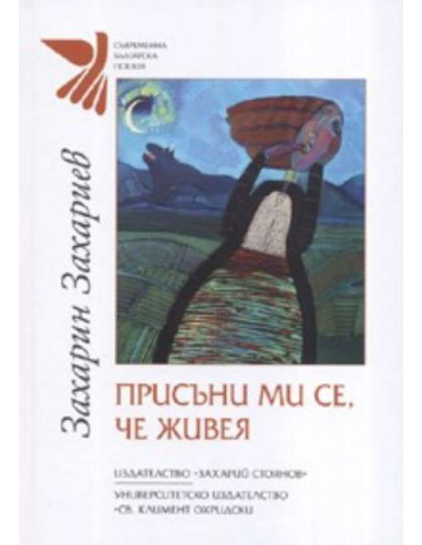 Присъни ми се, че живея