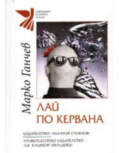 Лай по кервана