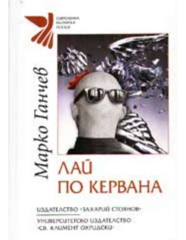 Лай по кервана