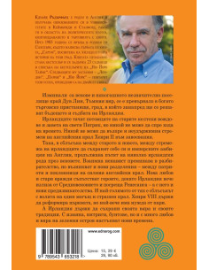 Дъблин - Основаване - Том 2 2