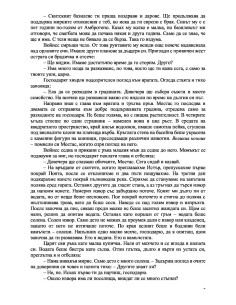 Сълзата на Семла 2