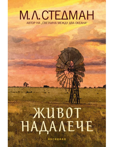 Живот надалече
