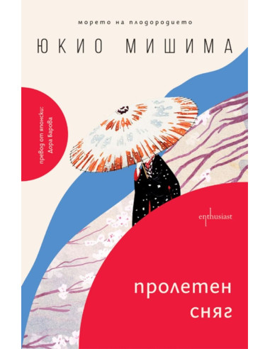 Пролетен сняг