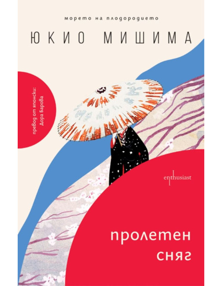 Пролетен сняг