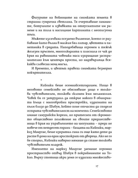 Пролетен сняг