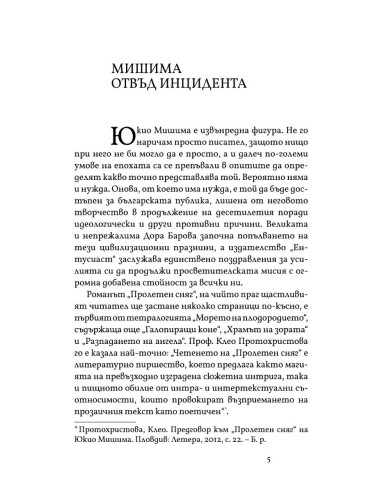 Пролетен сняг