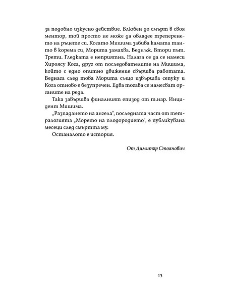Пролетен сняг