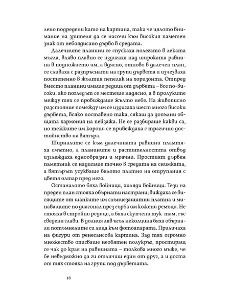 Пролетен сняг
