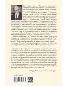 Човекът без сянка 2