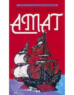 Амат