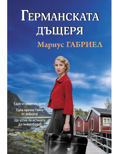 Германската дъщеря