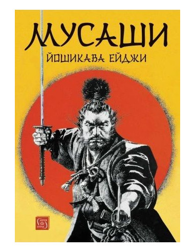 Мусаши