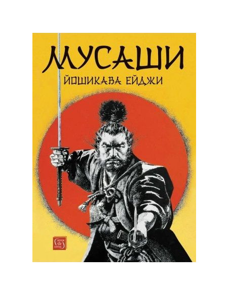 Мусаши