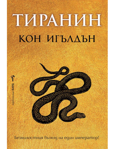Тиранин