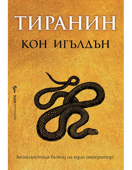 Тиранин