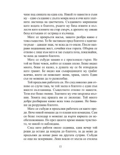 Наследена земя 2