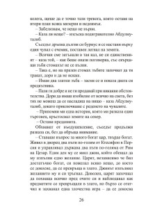 Годината на слона 2