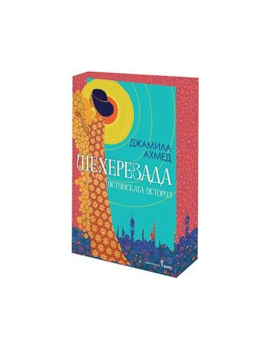 Шехерезада - порезка