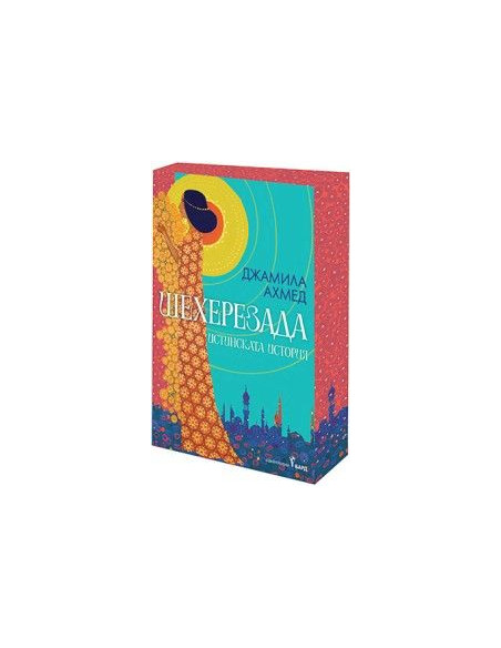 Шехерезада - порезка