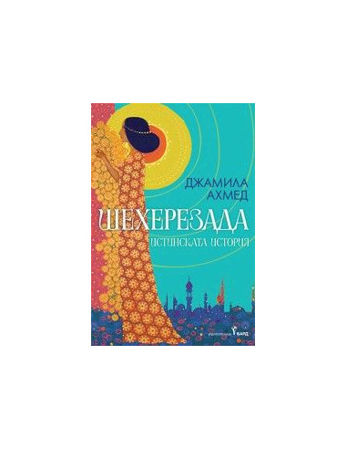 Шехерезада - порезка