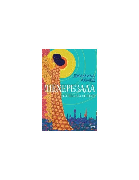Шехерезада - порезка