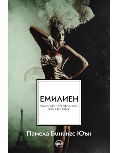 Емилиен