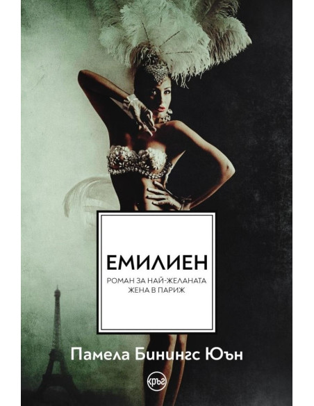 Емилиен