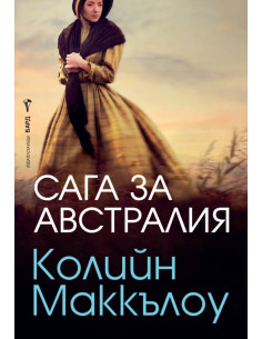 Сага за Австралия