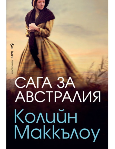 Сага за Австралия