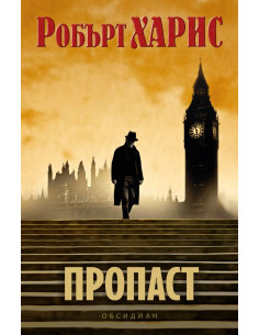 Пропаст