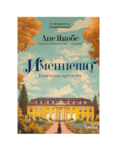Имението