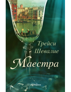Маестра