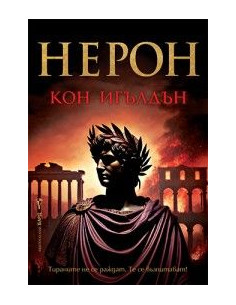 Нерон