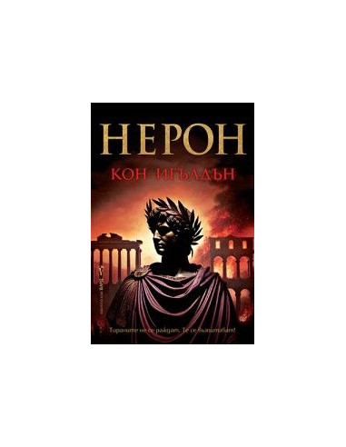 Нерон
