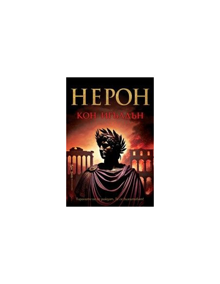 Нерон