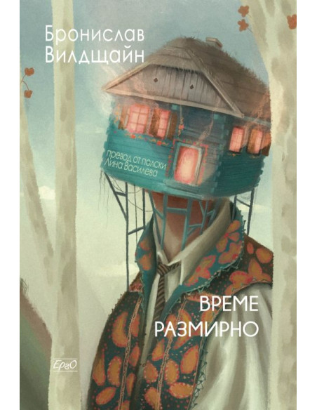 Време размирно