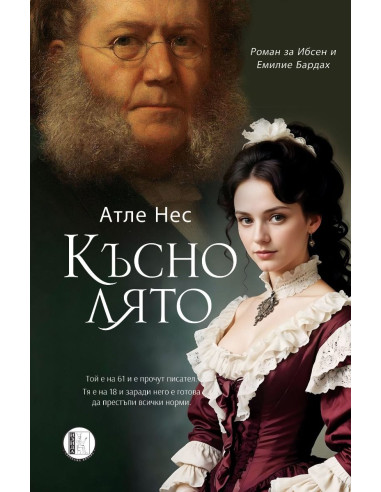 Късно лято