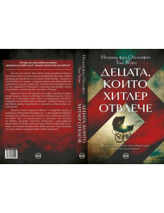 Децата, които Хитлер отвлече 2
