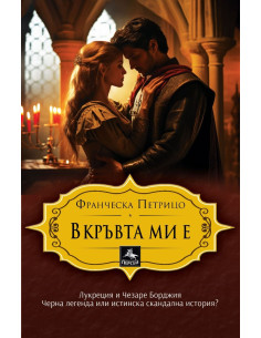 В кръвта ми е