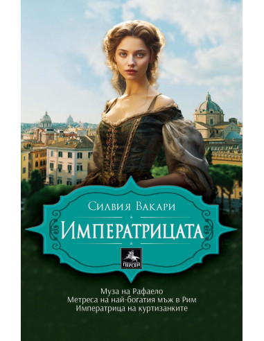 Императрицата