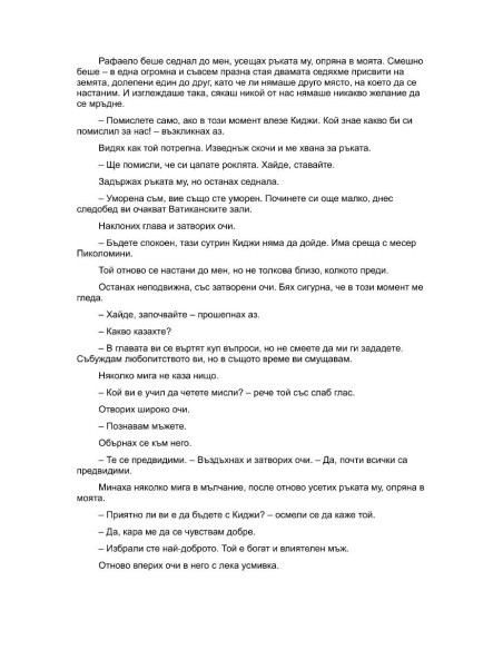 Императрицата