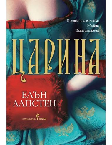 Царина