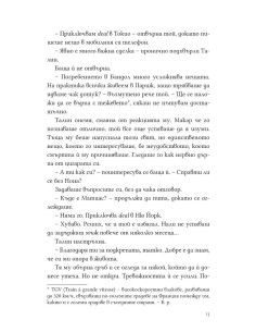 Парфюмът на изгнанието 2
