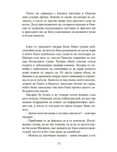 Майсторът на палатки 2
