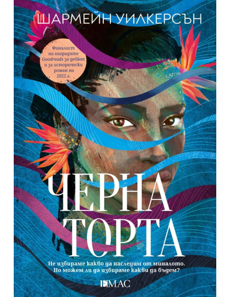 Черна торта