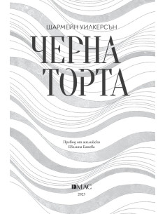 Черна торта 2