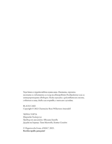 Черна торта